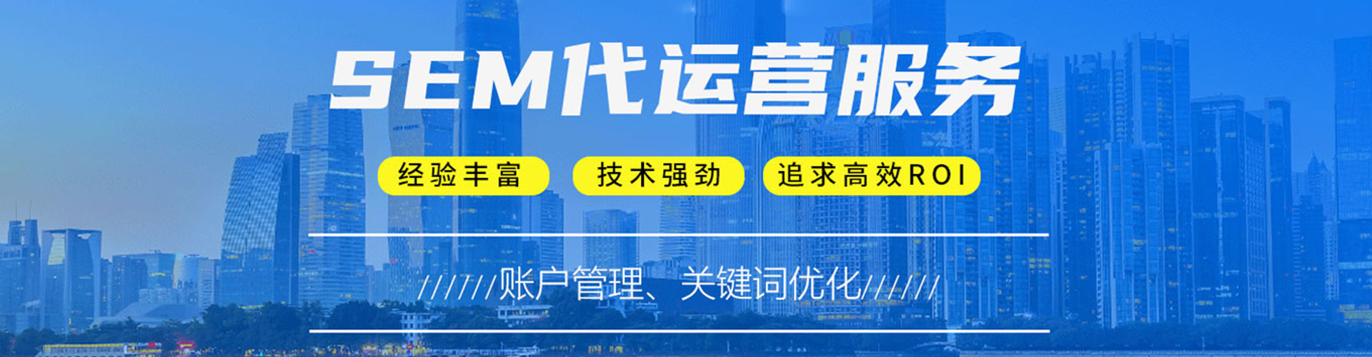 江州sem运营